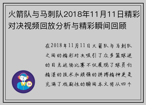 火箭队与马刺队2018年11月11日精彩对决视频回放分析与精彩瞬间回顾